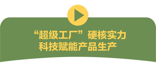 央视网探秘超级工厂 新时代健康产业园，网络技术研发驱动产业新变革